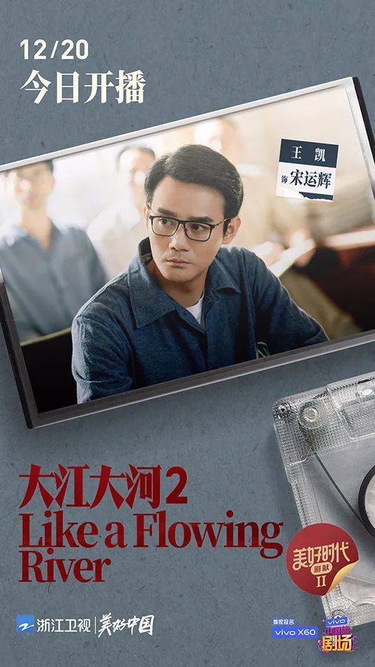 浙江卫视《大江大河2》今日燃情开播，用汗水绘制改革开放的斑斓底色