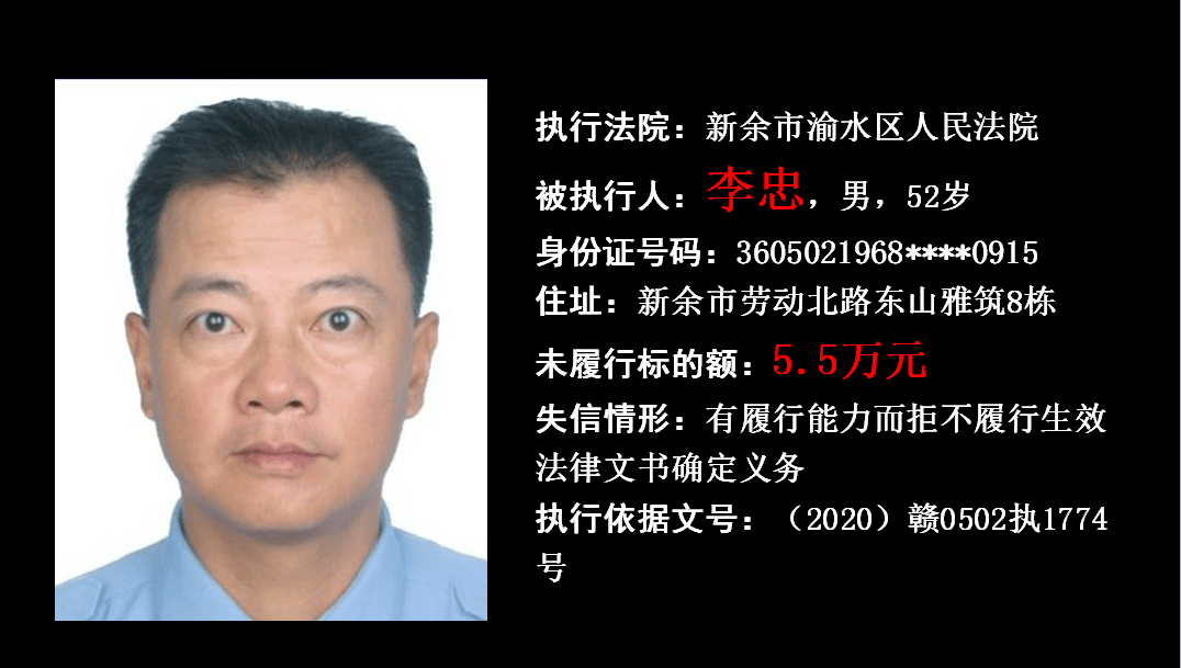 新余又一大批失信人被曝光有你认识的赶紧举报