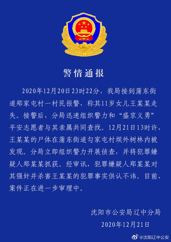 图片来自@沈阳辽中公安 编辑 马浩歌 来源:@沈阳辽中公安