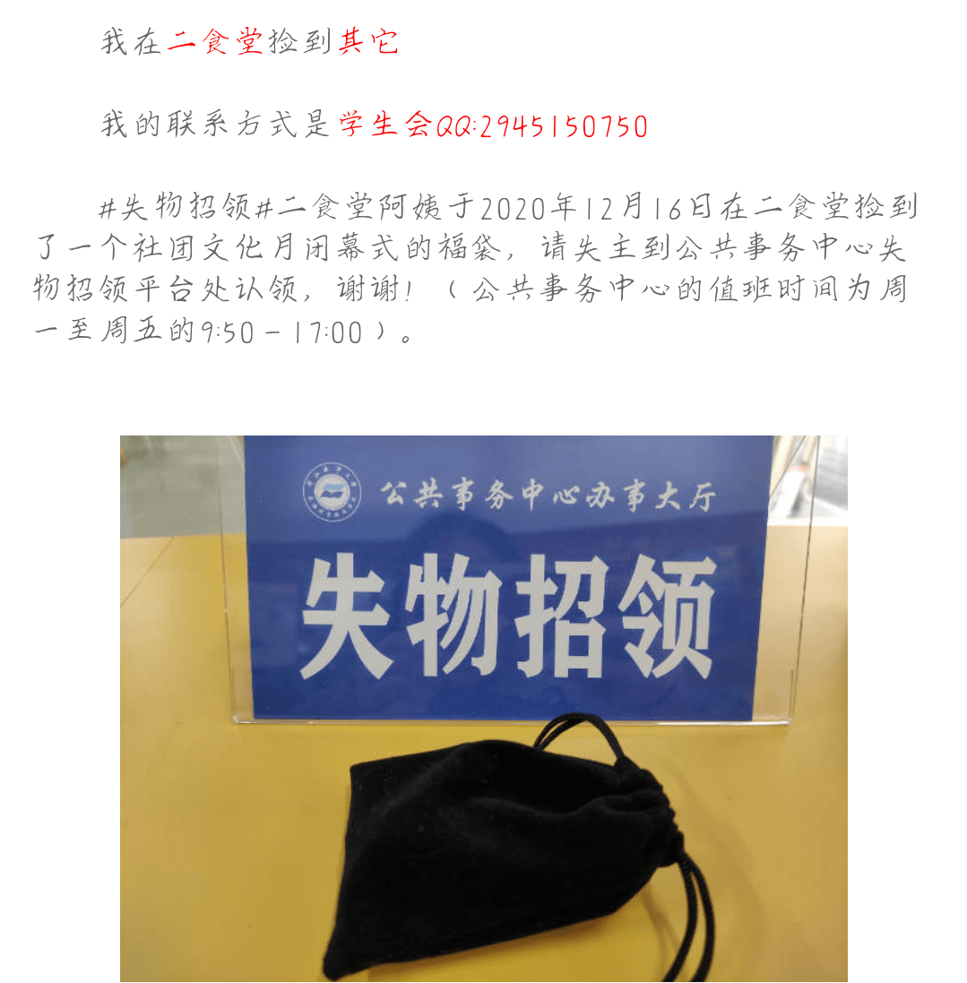 招领"周报"第六期 希望能帮助到你 本期包含失物招领和寻物启事两部分