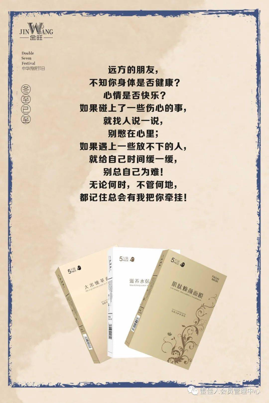 冬至到了,天气寒冷要照顾好自己的身体!