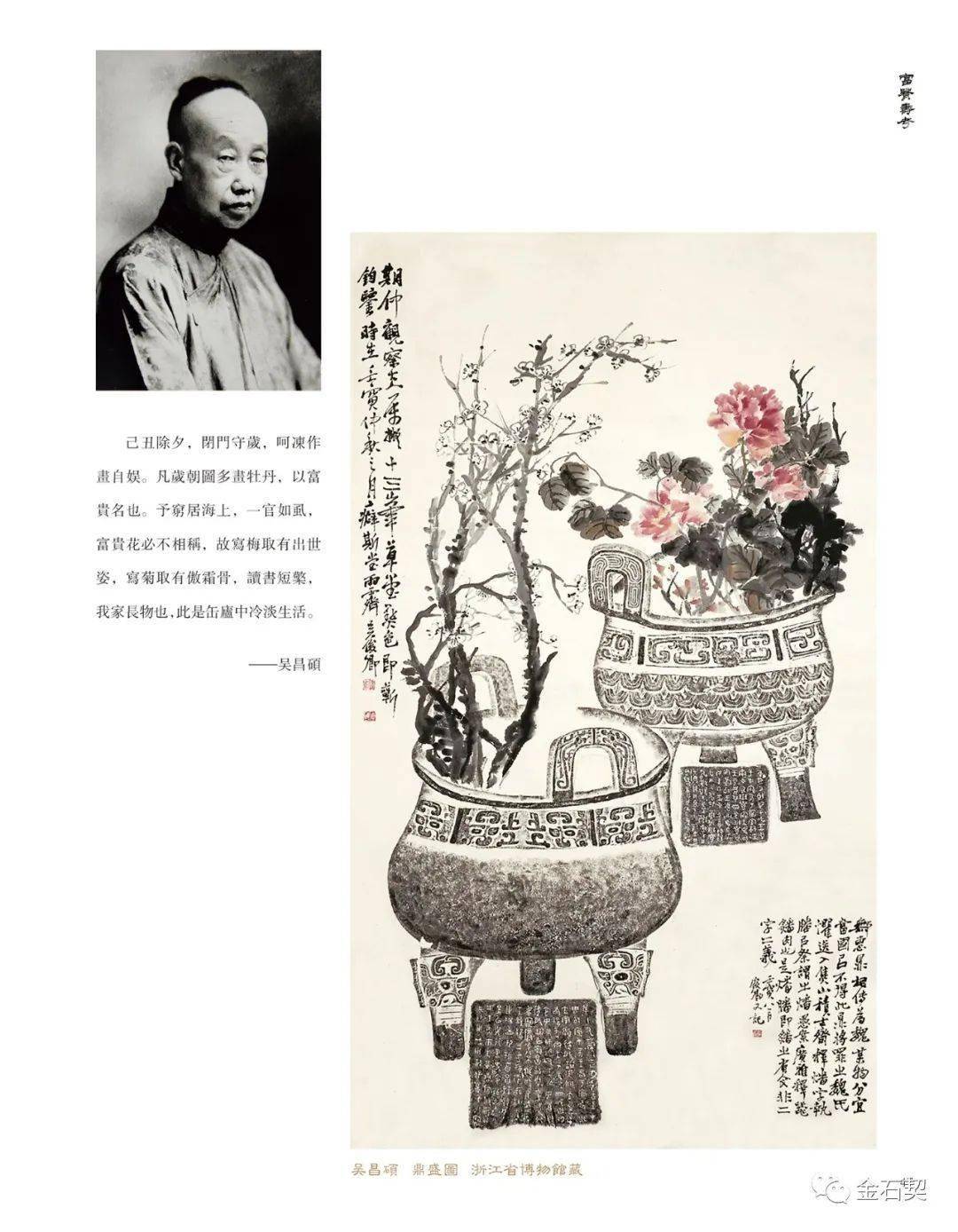 全国首部金石博古画专著 |《富贵寿考——中国金石博古画图说》出版