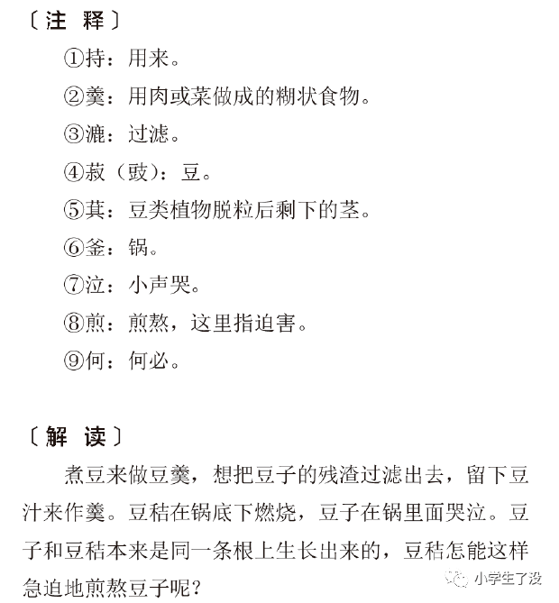 七步诗简谱_曹植七步诗图片(3)