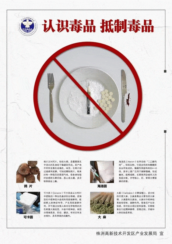 天元区||600余名联企干部齐上阵!共建园区企业禁毒防线