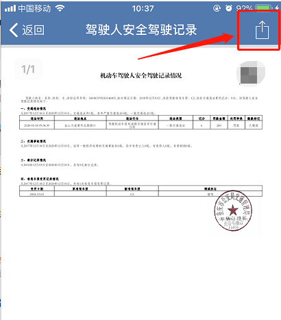 好消息三年无重大道路交通事故证明自己就可打印了