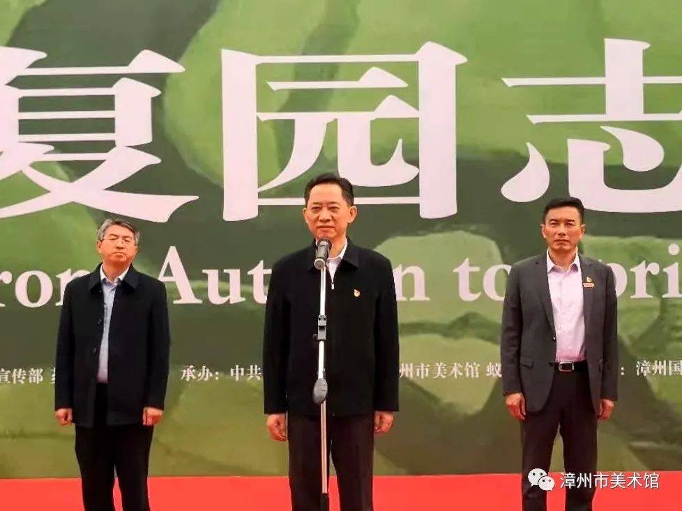 芗城区人民政府区长石振棋先后致辞;中共漳州市委常委,宣传部长刘伟泽