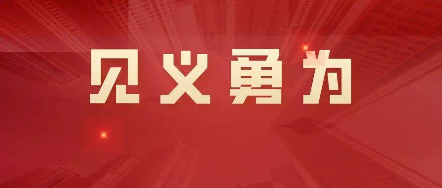 点赞云南2个群体14名个人拟表彰为2020年度云南省见义勇为先进来看看