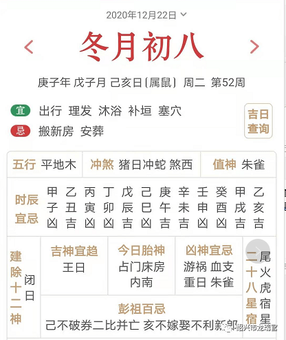 今日宜忌12月22日冬月初八【绍兴市龙瑞宫】_农历