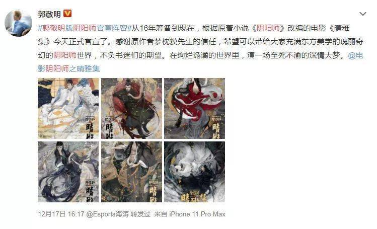 郭敬明《晴雅集》即将上演,国风插画海报惊艳了!