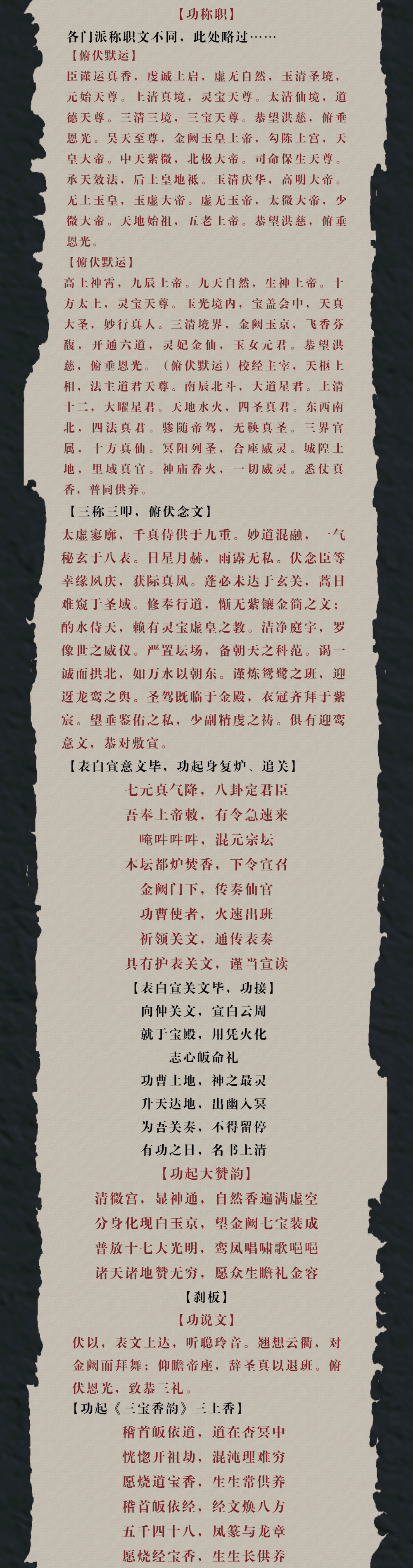 道教斋醮科仪仪范解迎鸾接驾科仪