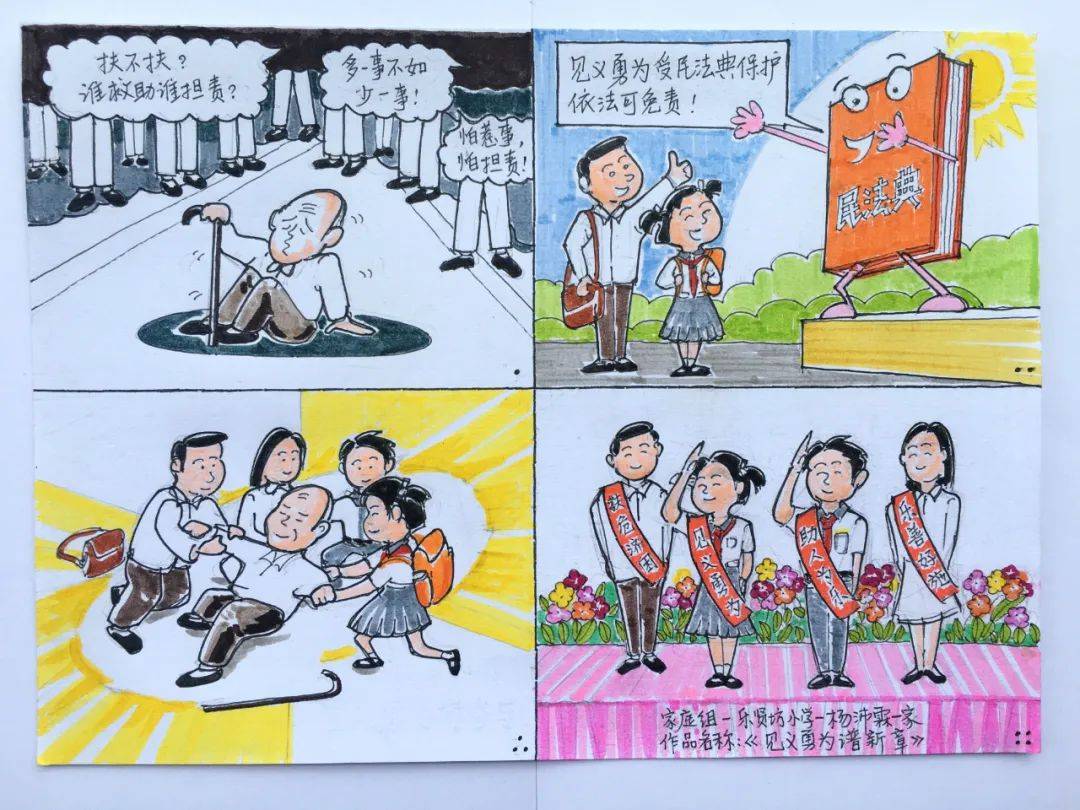 家庭组一等奖:乐贤坊小学 杨沛霖一家《见义勇为谱新章》