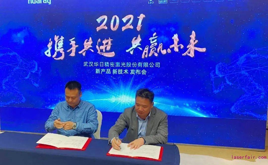 华日激光新产品新技术发布会成功举办