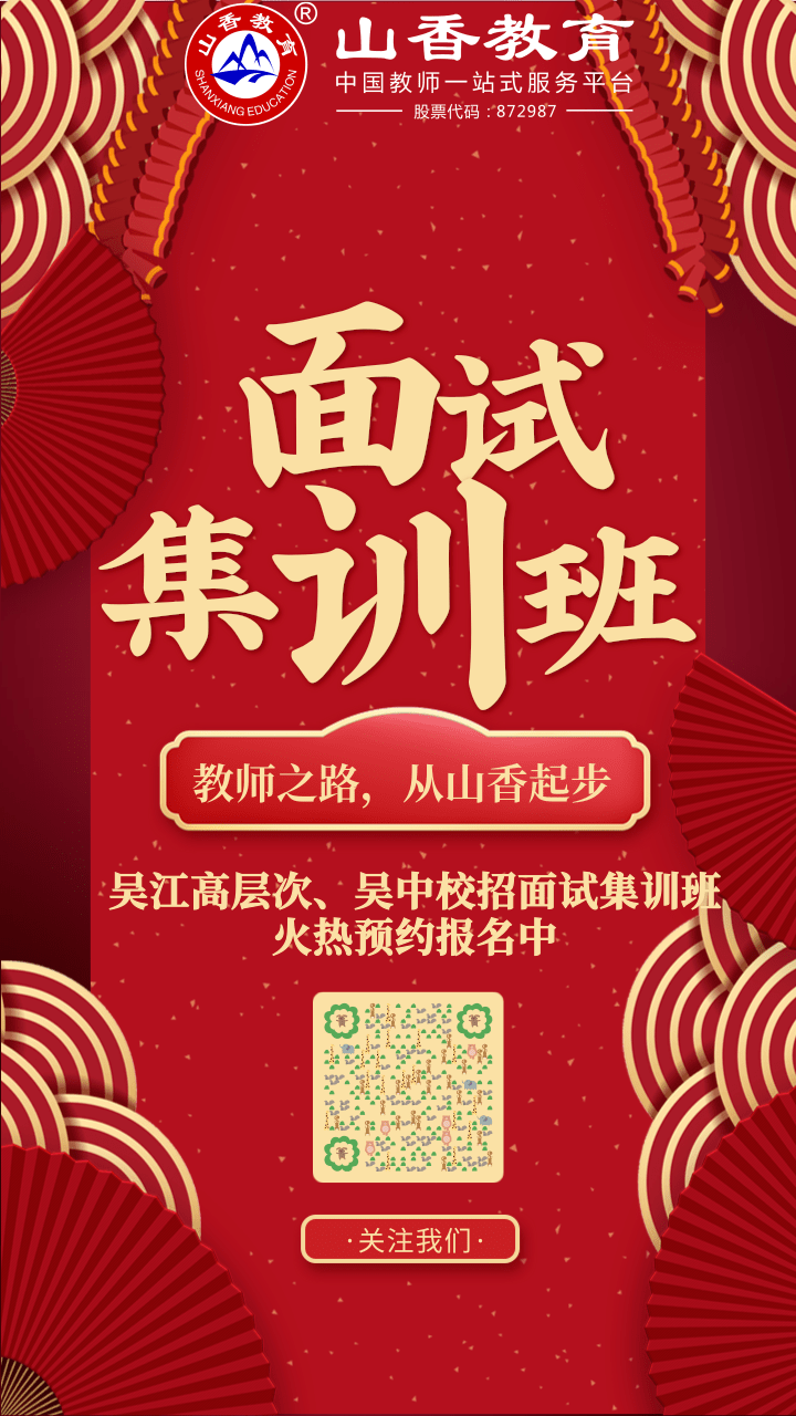 吴江教师招聘_2017苏州吴江区备案制教师招聘180人(3)