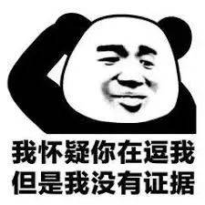 她硬秀恩爱的样子,看着好累