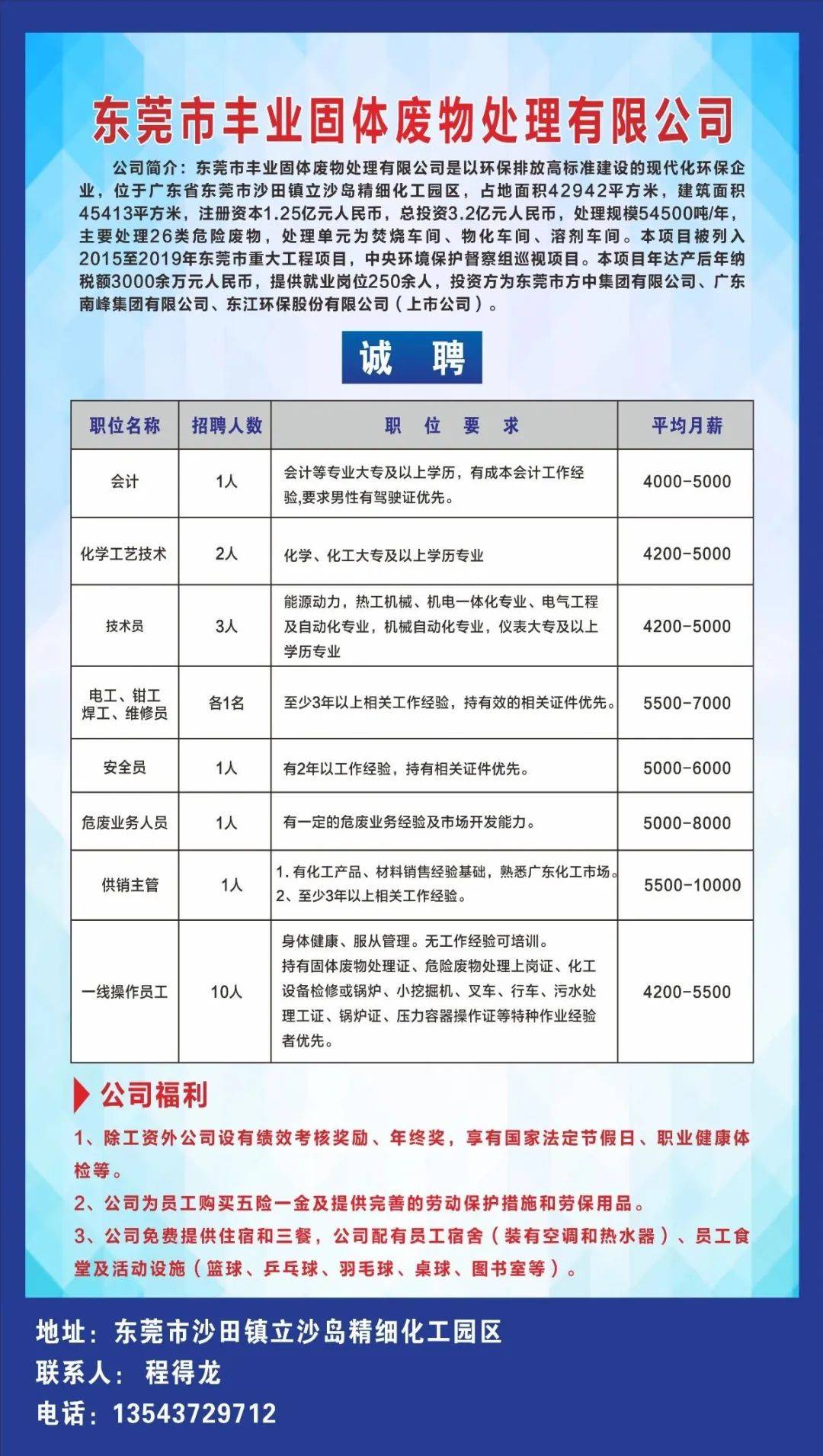 沙田招聘_沙田面向社会招聘公办幼儿园教职工 报名截止时间是......(2)