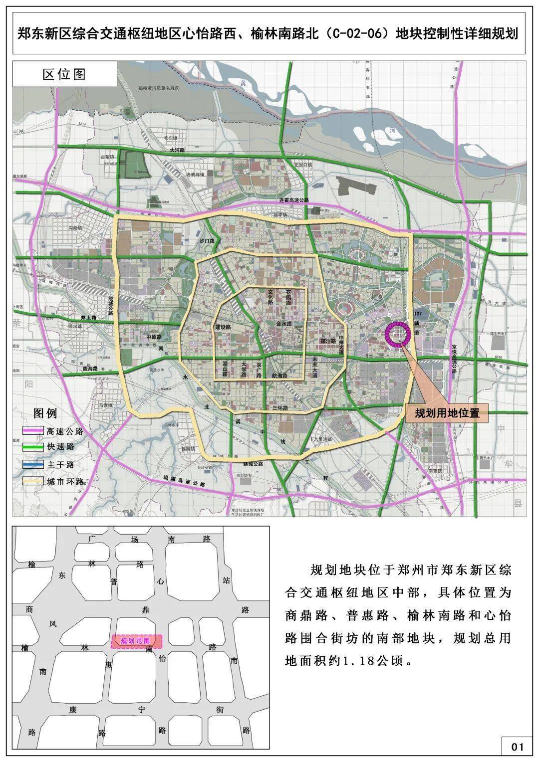 榆林南路北(c-02-06)地块控制性详细规划1个批前公示