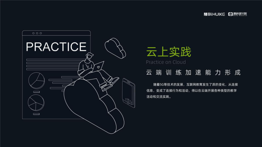 融合|聚焦数字化人才，慧科研究院2020教育科技融合趋势前瞻正式发布