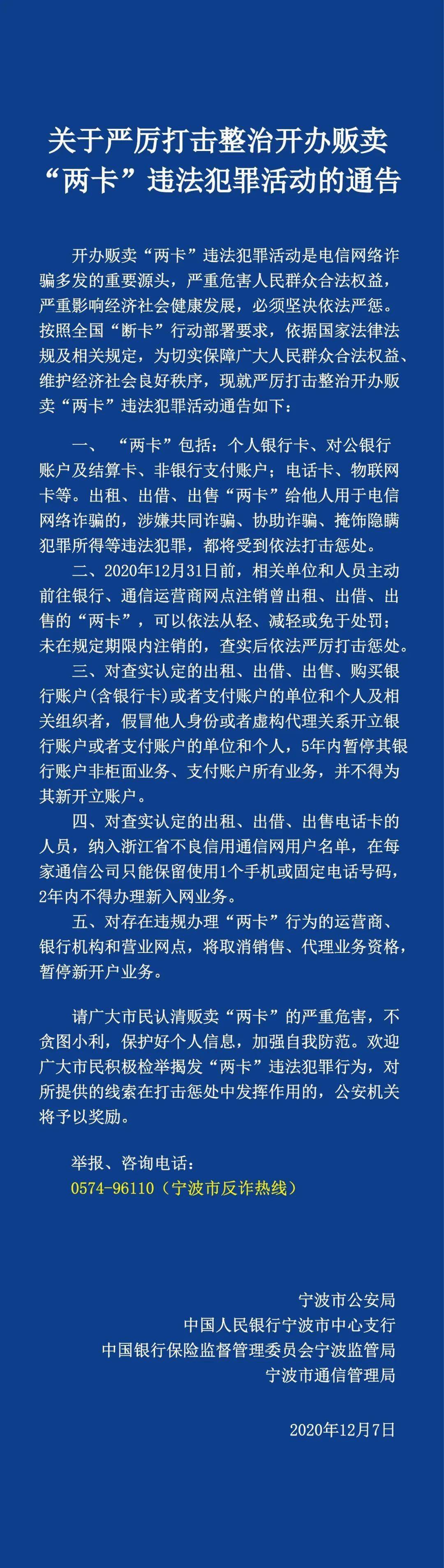 和美银行提醒您:关于"断卡"行动,你不得不知道的点!