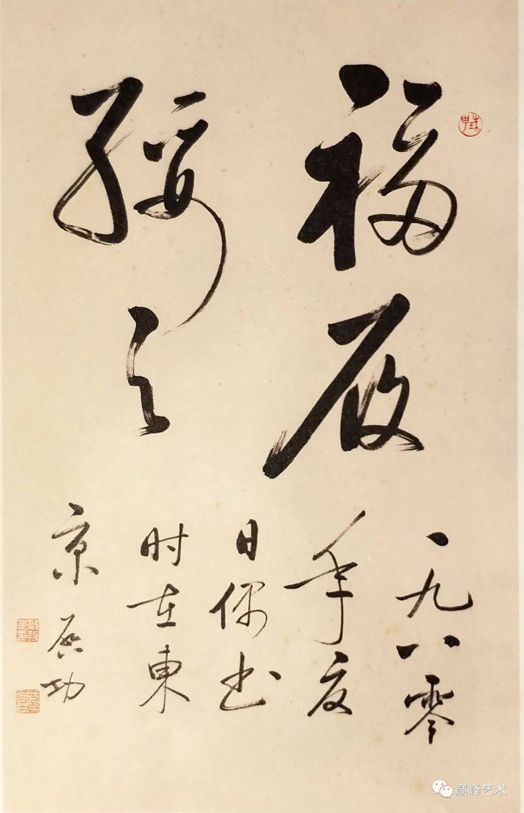 啟功書法 启功（款）|启功书法|北京西荣阁拍卖有限公司