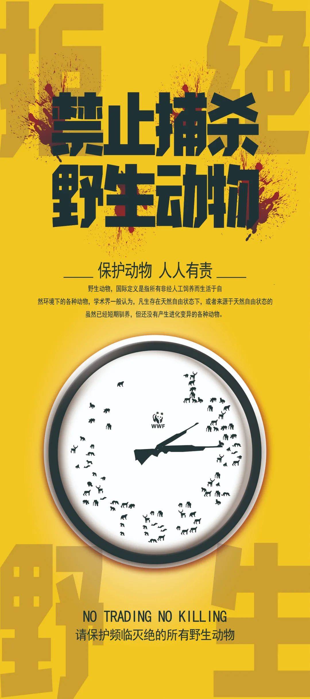 野保宣传月|"禁食""禁捕"这些宣传海报你见过吗?