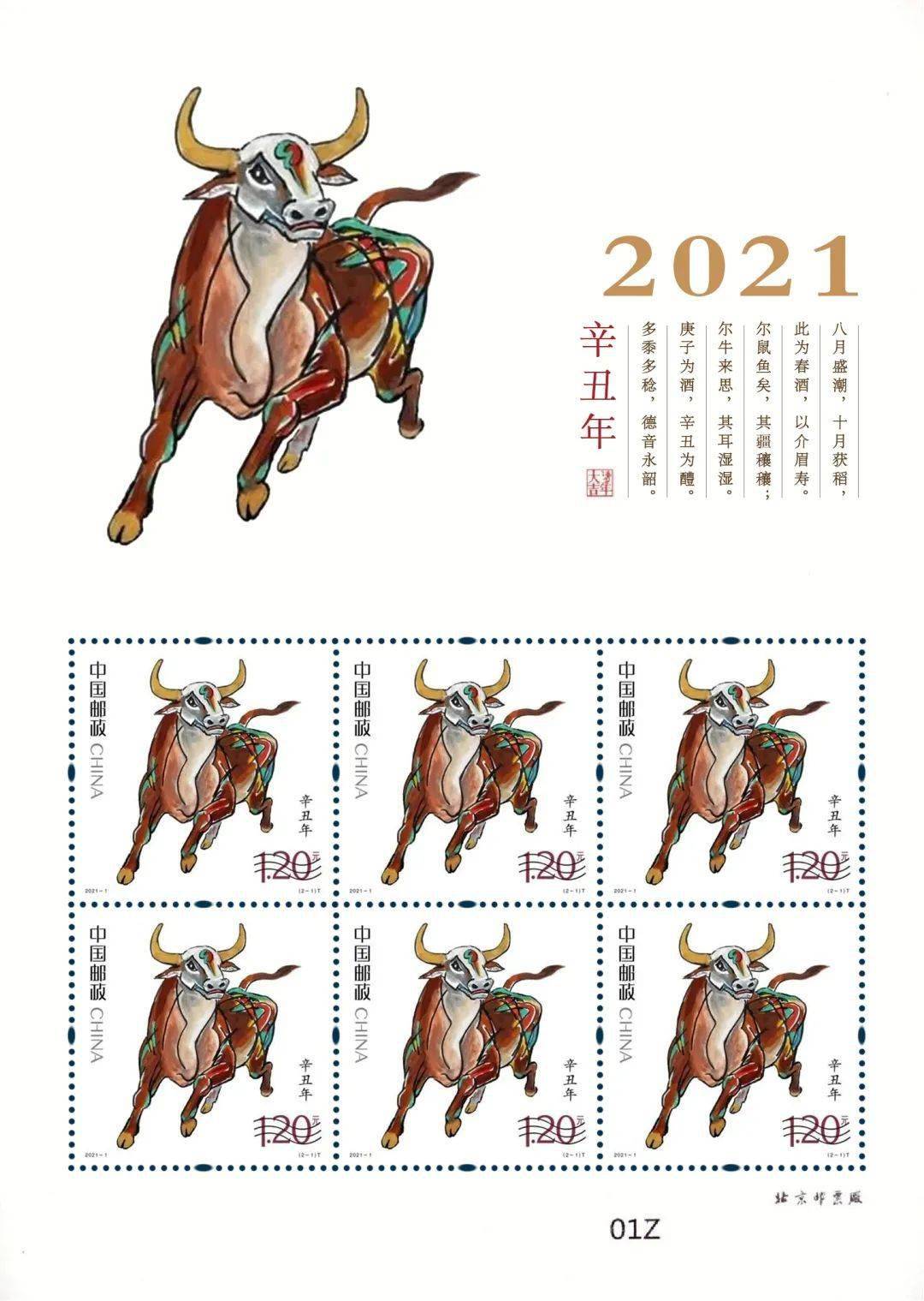 2021年第一份祝福│中国邮政x西泠印社,希望新年"牛转