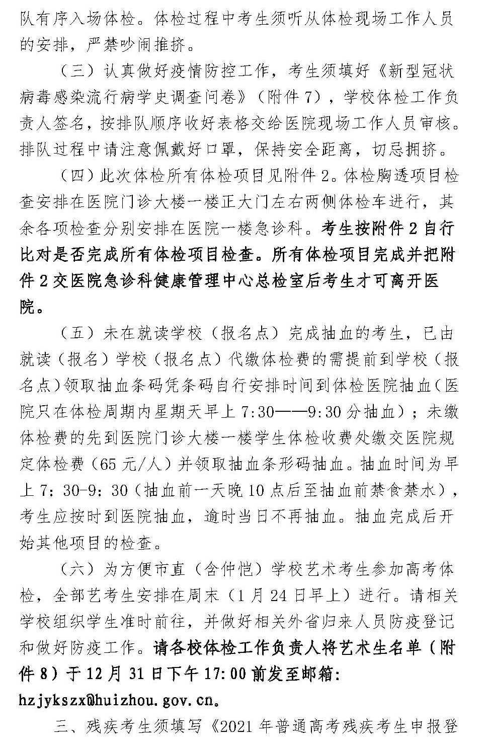 2020年惠州高考排名_2020届惠州高考“清北”学生汇总