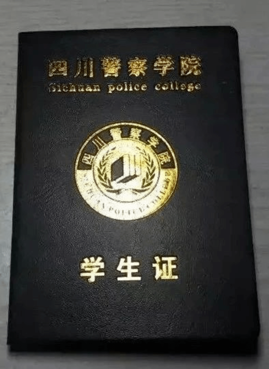 警校的学生证都在这!_警察学院