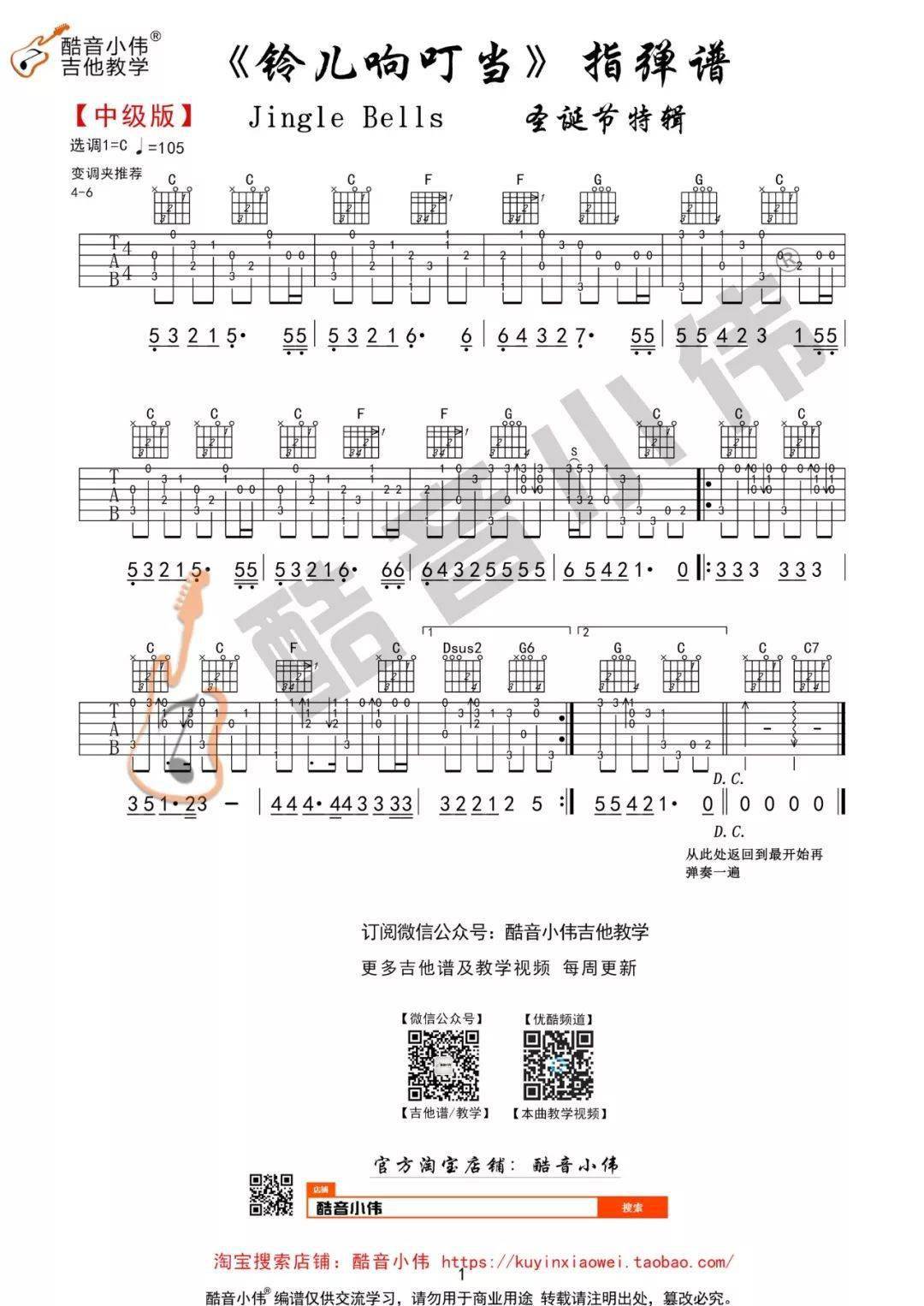 圣诞节特辑《铃儿响叮当》指弹独奏教学及吉他谱发布