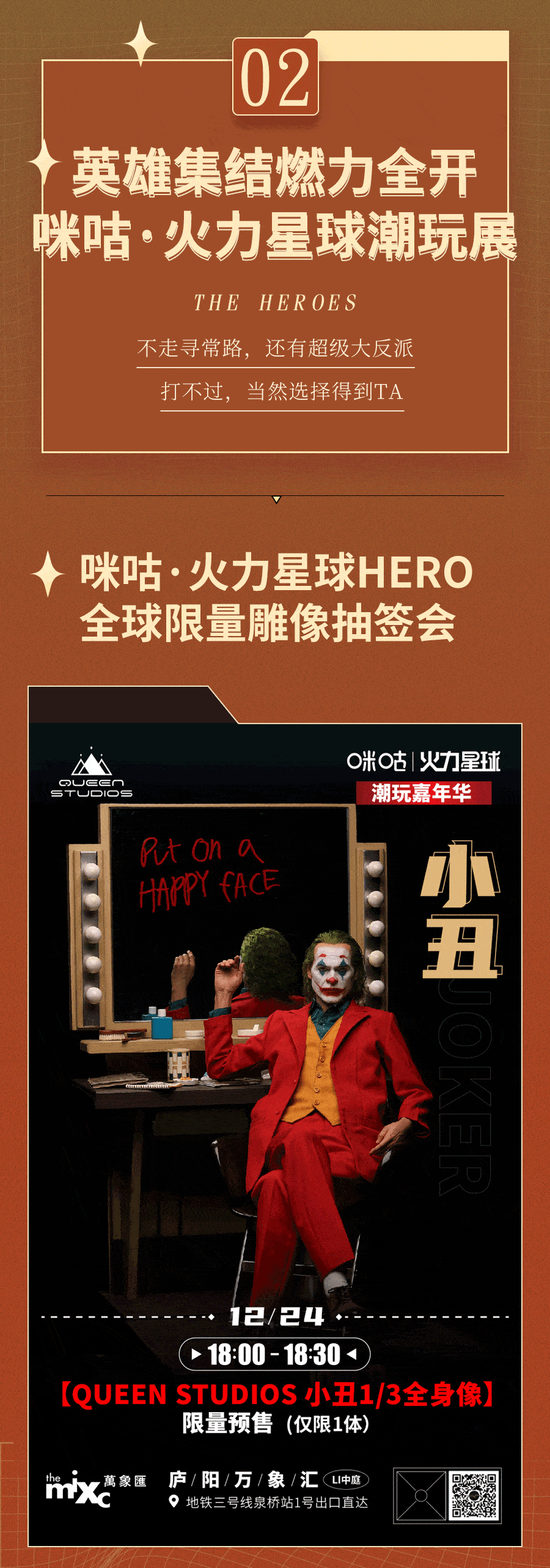 实锤明侦x漫威双厨狂喜圣诞梦幻联动锁定庐阳万象汇