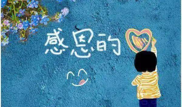 感恩有你_父母