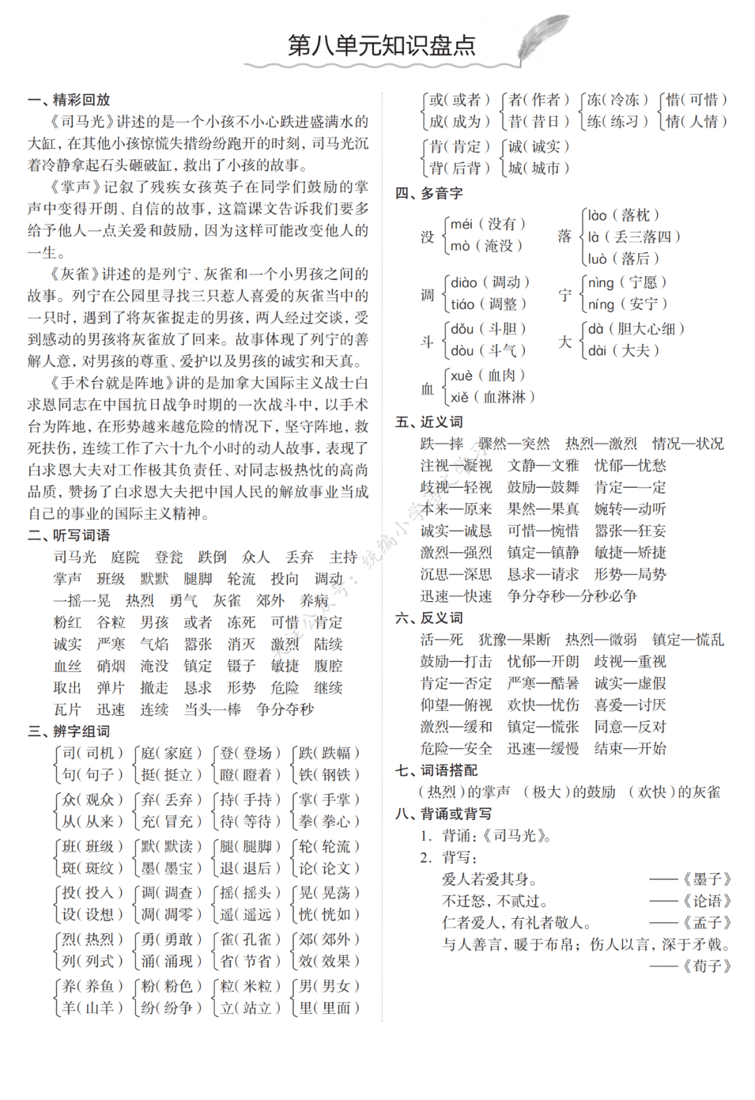 统编版语文三年级(上)期末复习知识点汇总丨可打印