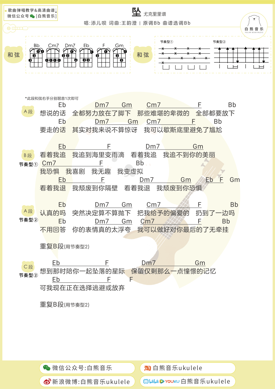 尤克里里简单曲谱识别_尤克里里简单曲谱(4)