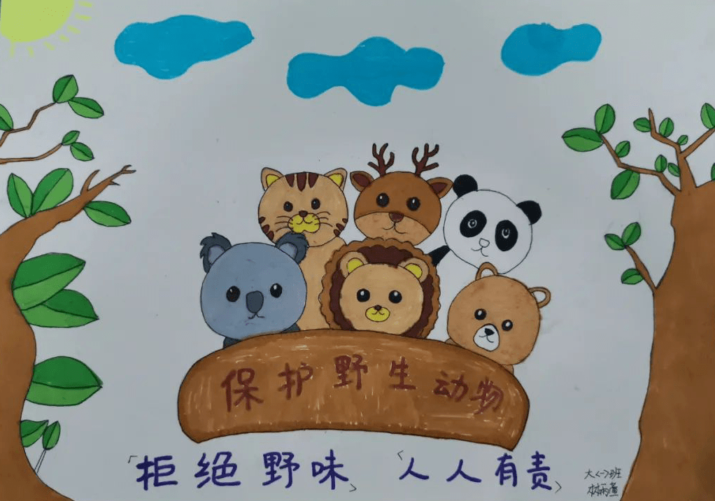 【爱上城园】保护野生动物主题绘画活动