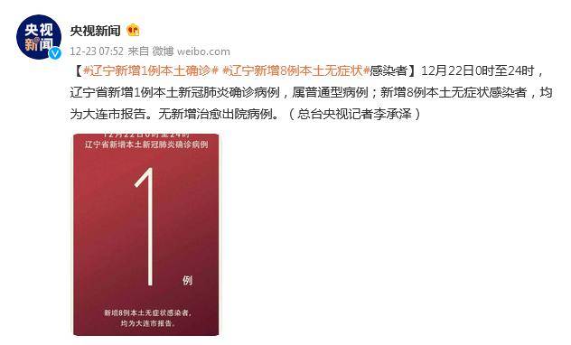 辽宁新增1例本土
,辽宁新增1例本土确诊病例 辽宁新增1例本土
,辽宁新增1例本土确诊病例