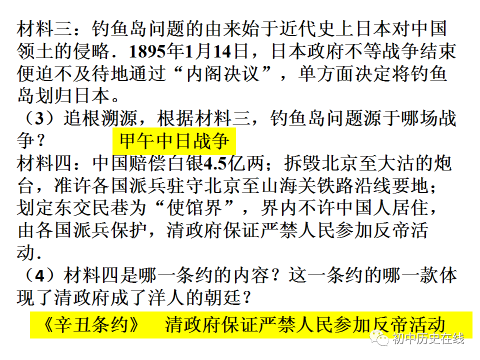 八年上册人口反思