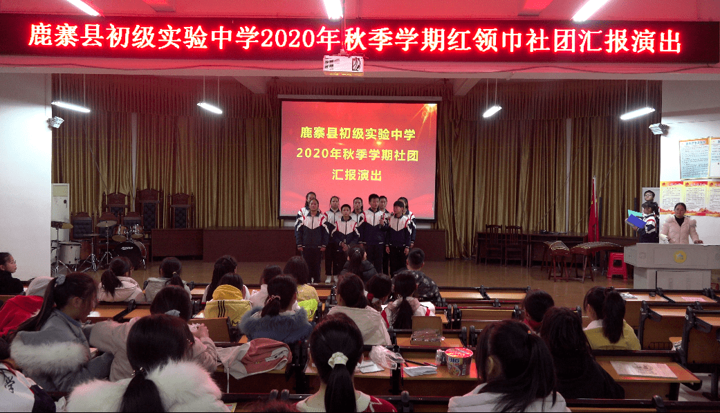 奏青春乐章展社团风采鹿寨县初级实验中学2020年秋学期社团汇报演出