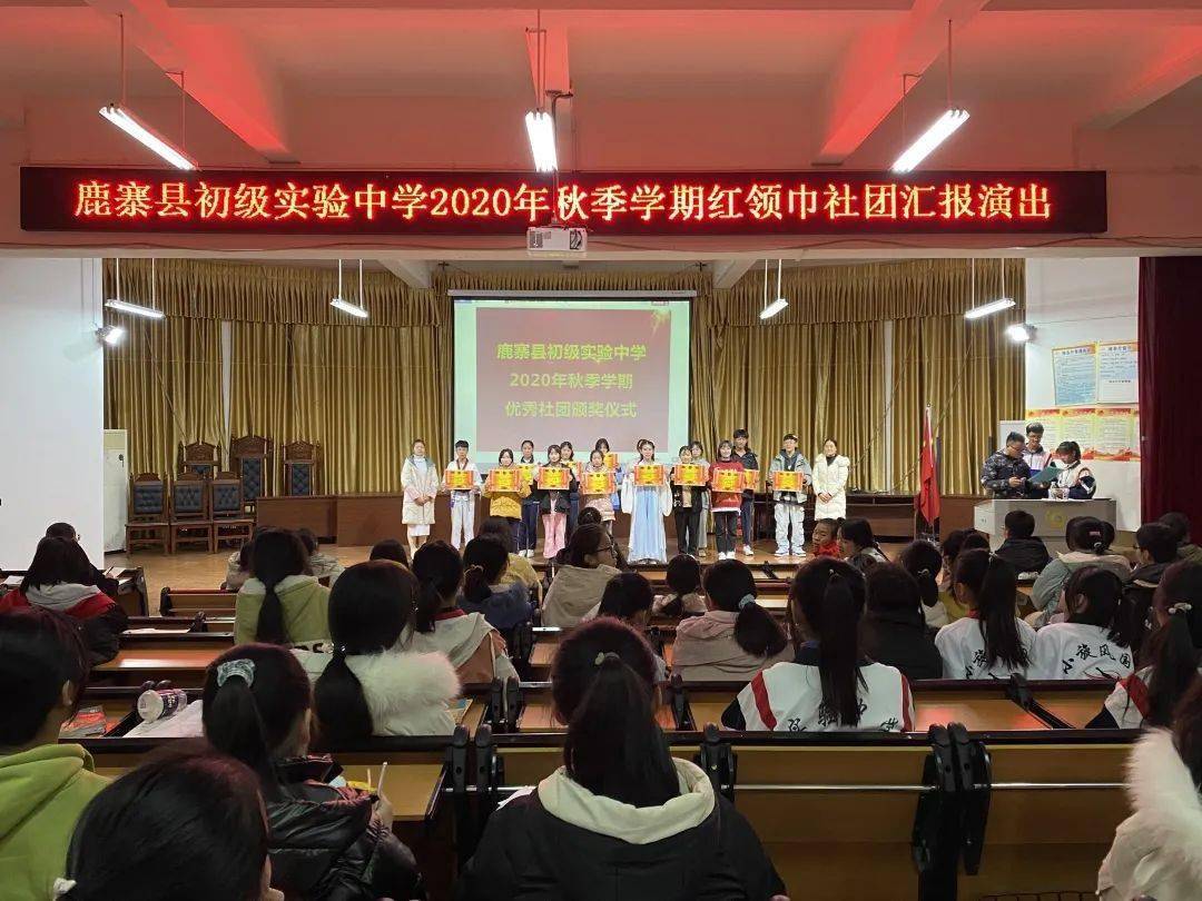 奏青春乐章展社团风采鹿寨县初级实验中学2020年秋学期社团汇报演出