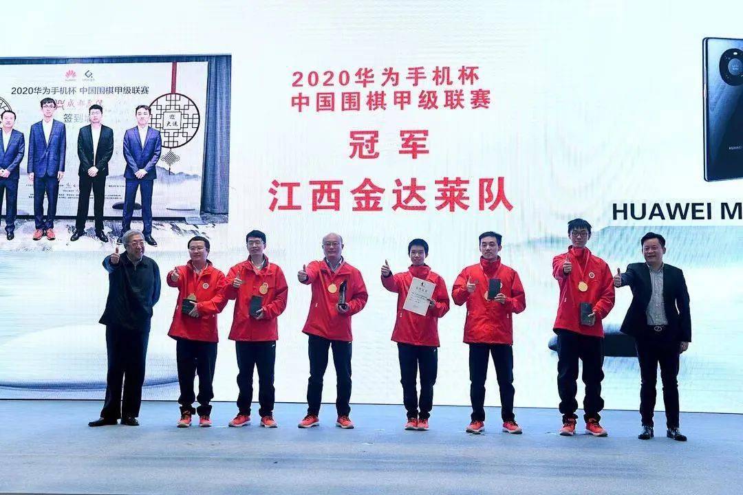 2020年全国手机排名_2020华为手机杯全国围甲联赛圆满落幕