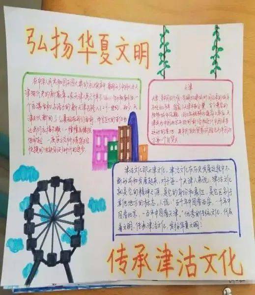 学生绘制"弘扬华夏文明,传承津沽文化"手抄报,将对家乡天津的热爱之情