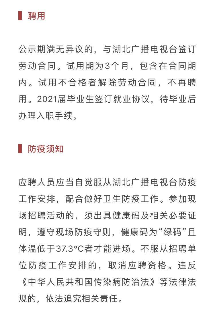 湖北广电招聘_湖北广电公开招聘 22个岗位等你来(2)