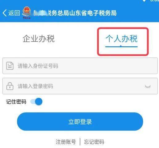 2020年12月山东省电子税务局常见问题汇总二