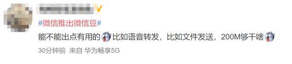 直播|微信更新偷偷上架一个新功能，网友反应出奇一致