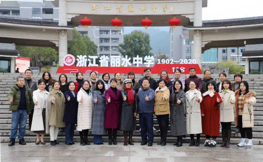 乘风破浪登山望海热烈祝贺丽水中学英语教研组荣获浙江省优秀教研组