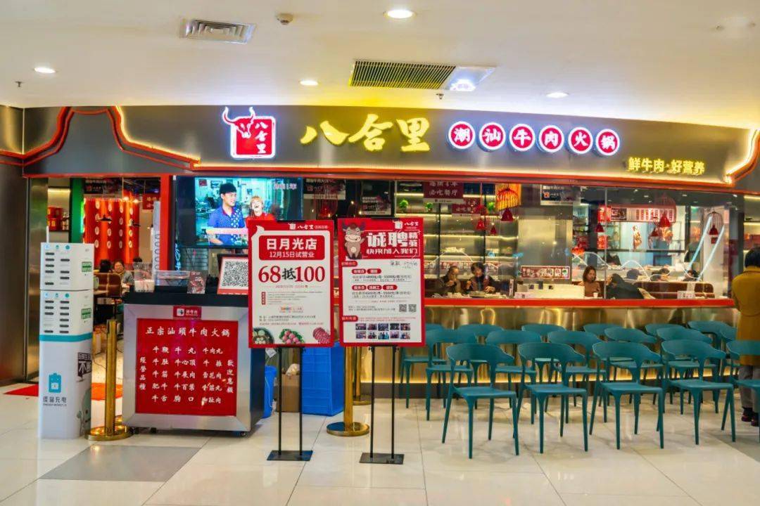 潮汕火锅大佬八合里开新店了58折承包圣诞大餐