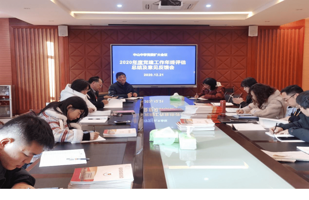 桂林市中山中学党委组织召开党委扩大会议