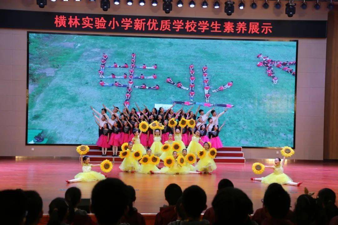"新优质学校"进行时丨横林实验小学:让每一个生命更精彩