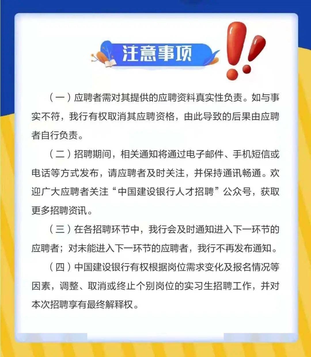 中国建设招聘_2020中国建设银行校园招聘报名入口(2)