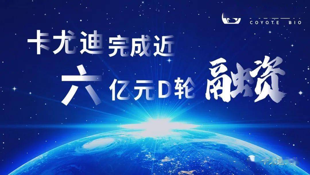 领跑分子诊断快检赛道卡尤迪完成近6亿元d轮融资