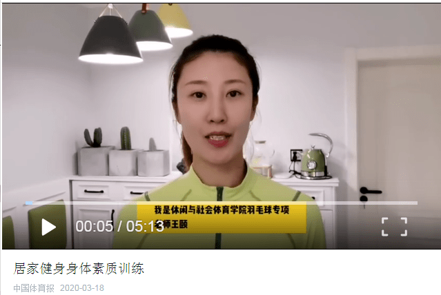 2020科学战疫丨首都体育学院师生积极服务"体育强国"健康中国"战略