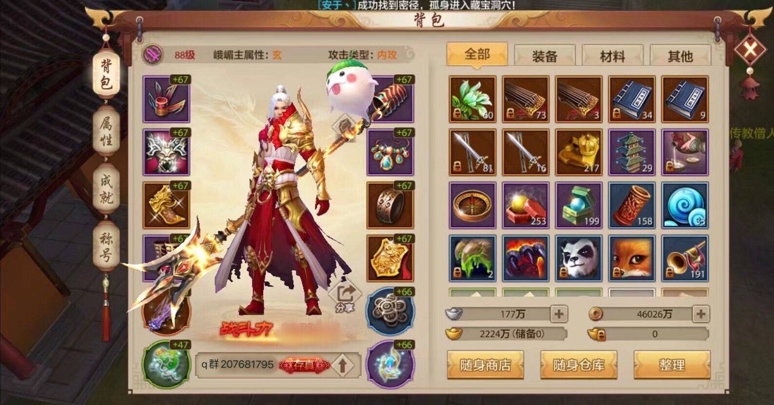 天龙八部神器
